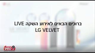 VEO LIVE- Digital launch for LG