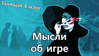 Мнение о Cultist Simulator. [Зачищая Бэклог]