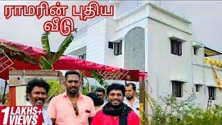 ராமரின் புது வீடு  | House warming | Ramar | Thangadurai Thamasa