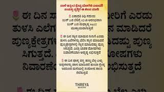 ನಾಳೆ ಯೋಗಿನಿ ಏಕಾದಶಿ #shorts #shortsfeed #ytshorts #lessonablestory #shortsfeed #new