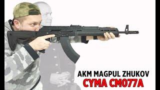 Страйкбольный автомат АКM Magpul Zhukov CYMA CM077A