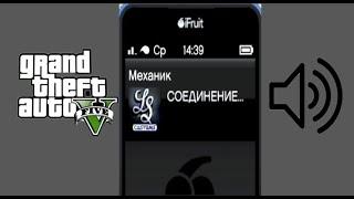 Все фразы механика из GTA V Online!