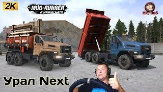 Урал Next KoT Честный Обзор мода Spintires MudRunner