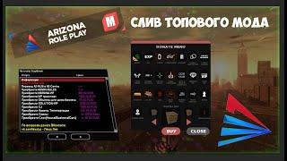 СЛИВ МОДА ARIZONA RP MARAN - КОПИЯ СУПРИМА(АРЕНА) / ТОПОВЫЙ ОБНОВА / НОВЫЕ СКИНЫ / 2021 В GTA SAMP)