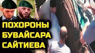 СРОЧНО! ПОХОРОНЫ Бувайсара Сайтиева в Дагестане! Хабиб Нурмагомедов Ислам Махачев высказались