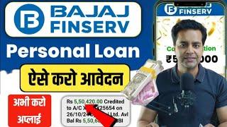 Bajaj Finance Personal Loan 2025 | Bajaj Finserv Personal Loan Kise Le | Bajaj Finserv Instant Loan