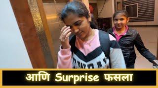 आणि Surprise फसला | Marathi Vlog 614 |