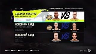 UFC 268: Usman vs Covington 2. Simulation card. Part 1.