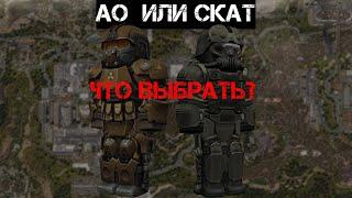 АО ИЛИ СКАТ [STALCRAFT] | + розыгрыш