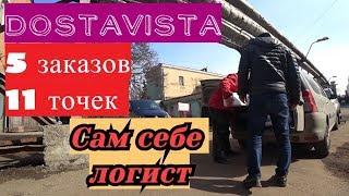 Достависта. Сам себе логист. Работа в будни.