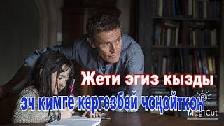 Жети эгиз кызды эч кимге көргөзбөй чоңойткон.(Тайна 7 сестер)#кыска #кыргызча #кино