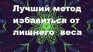 НЕВЕРОЯТНО  МОЩНОЕ СЖИГАНИЕ ЖИРА(БИНАУРАЛЬНЫЕ РИТМЫ ),УСИЛЕНИЕ ОБМЕНА ВЕЩЕСТВ.ОБРЕТЕНИЕ СУПЕР ТЕЛА!!