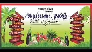 Adipadai Tamil - Pre School - Animated/ Videos For Kids