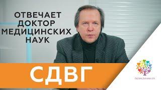 Синдром дефицита внимания у детей / гиперактивность