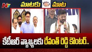 CM Revanth Reddy Counter To KTR Comments | Ntv