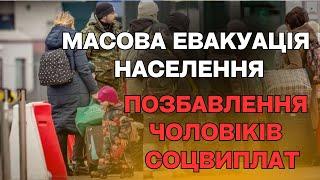 Шок! Масова евакуація населення в Польщі