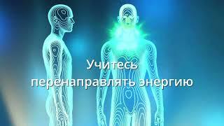 Учитесь перенаправлять энергию#карма #эзотерика #алхимия