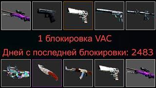 ПЕРВЫЕ ЗАБАНЕННЫЕ ТОП ИНВЕНТАРИ В КС ГО! ПЕРВЫЕ ТОП АККАУНТЫ С ВАК В CS:GO