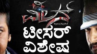 The Villain Kannada Movie Teaser Speciality || Shivanna, Kiccha Sudeep, Prem || YOYO TV Kannada