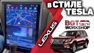 МОНИТОР В СТИЛЕ TESLA на Lexus GX 460