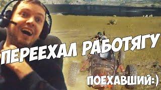 ПАПИЧ - ДАВИТ РАБОТЯГ В PUBG!"Я ЧТО НАУЧИЛСЯ ИГРАТЬ?"