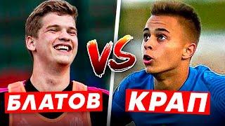 БЛАТОВ vs КРАП | ЛУЧШИЕ БОМБАРДИРЫ АМКАЛА и 2DROTS | КТО ЛУЧШЕ?