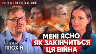 ️МЕНІ ЯСНО, як ЗАКІНЧИТЬСЯ ЦЯ ВІЙНА! Історик Сергій ПЛОХІЙ про ядерку, Орєшнік, НАТО | Рандеву