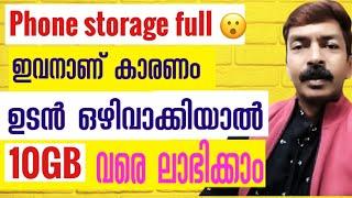 മൊബൈൽ ഫോൺ സ്റ്റോറേജ് കാലിയാക്കാം | Mobile storage full issue important settings and solutions