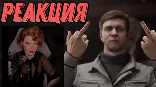 Реакция Alina Rin на смерть Петрова Atomic heart