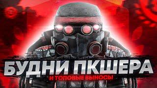 Топовые выносы | Будни пкашера | STALCRAFT