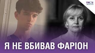  Підозрюваний у вбивстві Фаріон прокоментував рішення суду