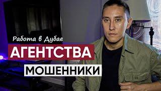 Сайт FLAGMA, Wlisee, KEY TO WORK, trulap_personal / МОШЕННИКИ / Полный разбор схемы / Работа в Дубае