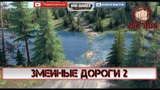 Spintires: MudRunner «Змеиные дороги 2»  2 камеры