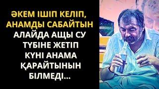 Әкемнің туыстары келіп, әке-шешемді шақыстырып кететін. Айқайдың көкесі сонда басталатын.Жаңа әңгіме