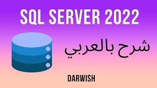 ما هو SQL Join وكيفية استخدامه (What is JOIN in SQL and How to Use It)