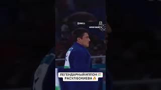 Rasul Boqiyevdan noodatiy ippon