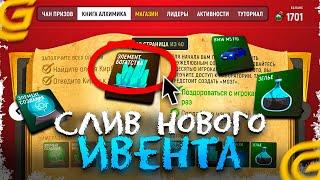 СЛИВ НОВОГО ОБНОВЛЕНИЕ НА ГРАНД МОБАЙЛ - НОВЫЙ ИВЕНТ НА GRAND MOBILE (CRMP MOBILE)