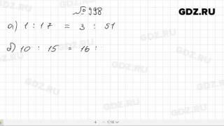 № 998- Математика 6 класс Зубарева