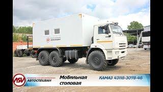 Мобильная столовая  КАМАЗ 43118-3078-46