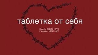 Incurable me/Таблетка от себя. Фильм Никиты Лойка о шокирующем опыте конверсионной терапии