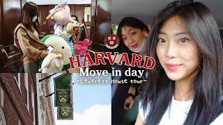 [ENG] Nadine|MOVE-IN VLOG|하버드 기숙사 랜선투어해요!|Harvard Leverett House tour