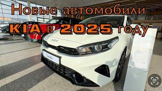 Автосалон Kia 2025 г. Казахстан  Нам бы эти цены 