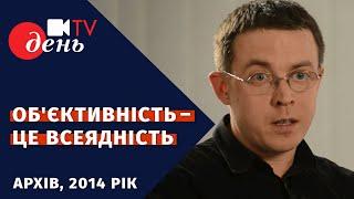 Остап Дроздов у проекті День-TV | Архів, 2014 рік