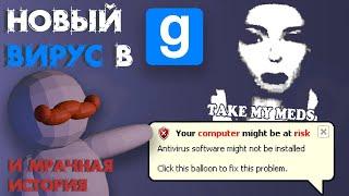 Мрачная история Gmod вируса TAKE MY MEDS | Разбор КРИСКА