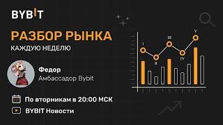 Биткоин - криптовалюта - трейдинг. Разбор рынка от эксперта 24.09.24