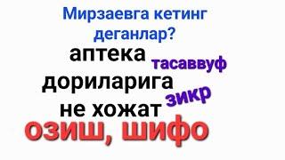 дуо, исми азам .очлик билан даволаш .#mirzaev #duo #abrormuhtor #tasavvuf #shifo #ochlik