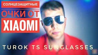 Очки Xiaomi Turok TS Sunglasses //Полное Обзорро