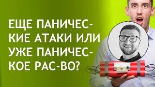 Паническое расстройство | тест симптомы лечение атаки