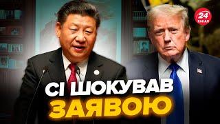 Сі Цзіньпінь ЕКСТРЕНО звернувся до США! ПЕРША РЕАКЦІЯ на перемогу Трампа. Заява вже ВСЮДИ