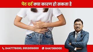 Abdominal Pain - Know about causes | By Dr. Bimal Chhajer | Saaol